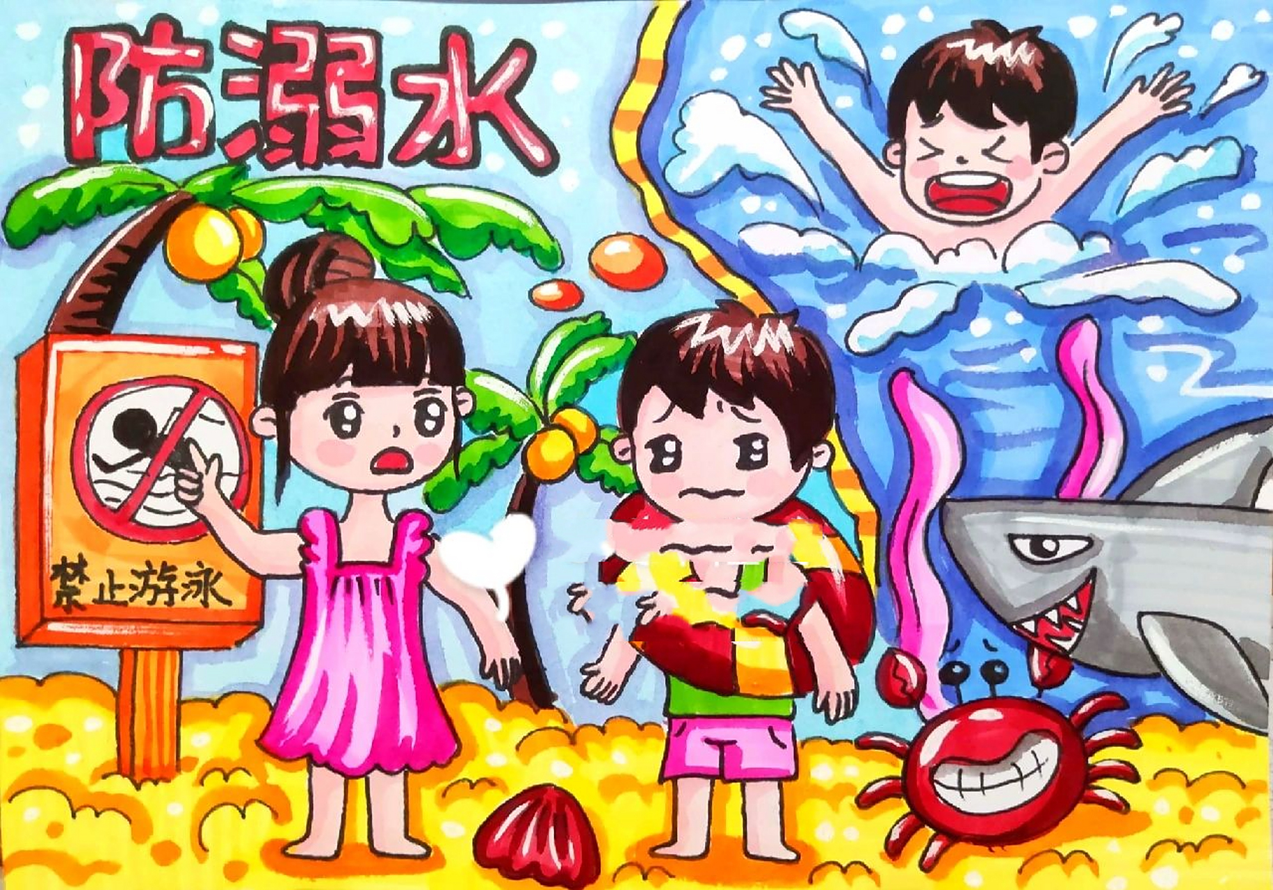 防溺水主题画手抄报 防溺水主题画手抄报