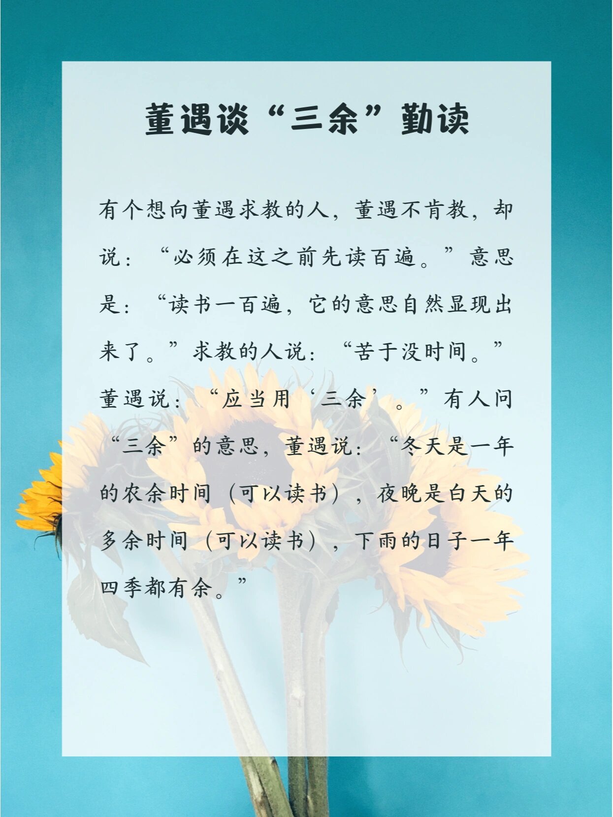 董遇谈"三余"勤读