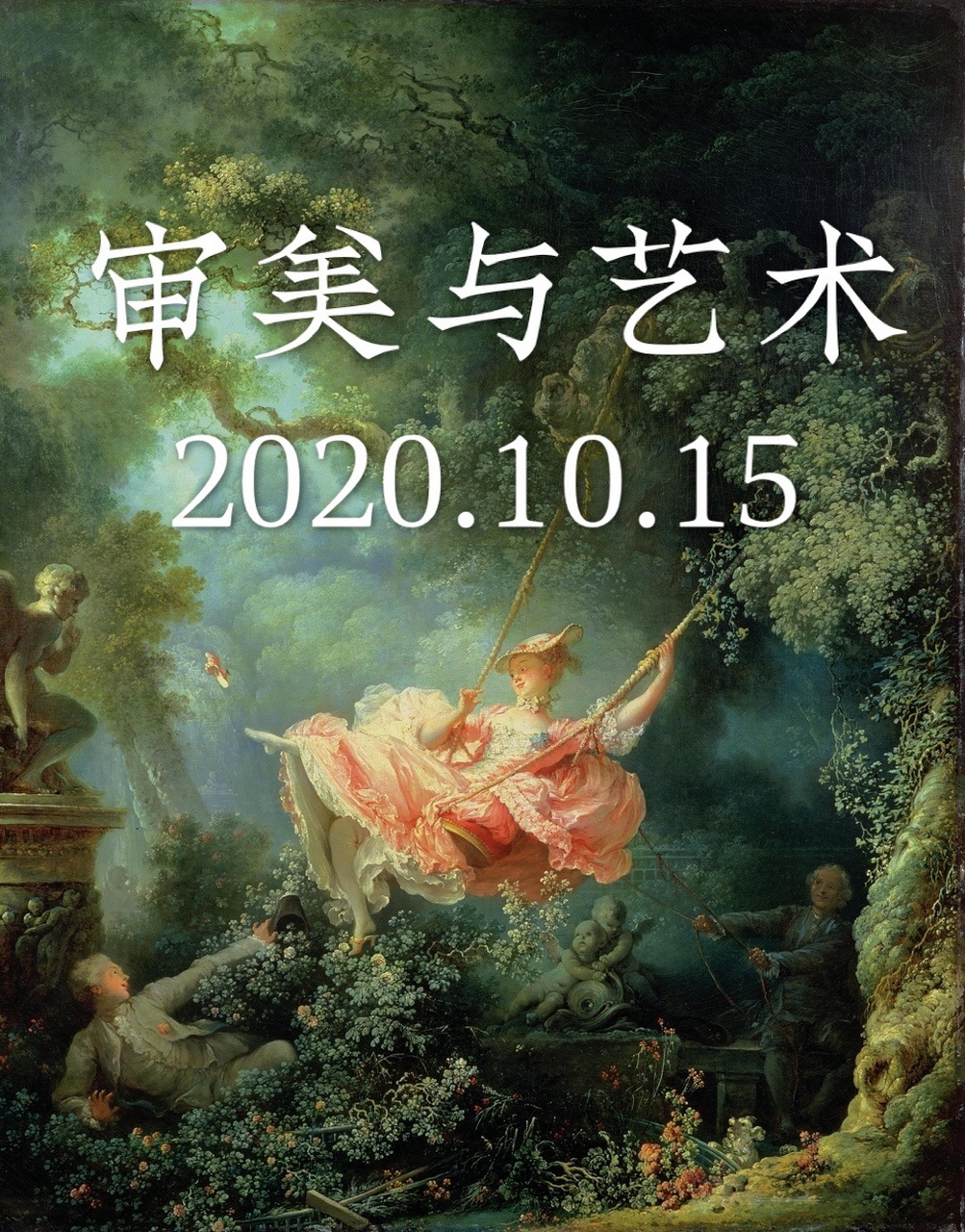 秋千 the swing 《秋千》创作于1766年,是弗拉戈纳尔最著名的代表作品