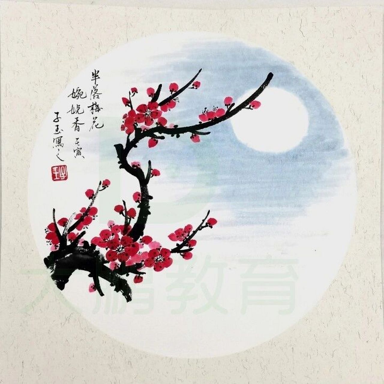 学习笔记 国画山水画画法 梅花图画法 《半落梅花婉娩香》 1