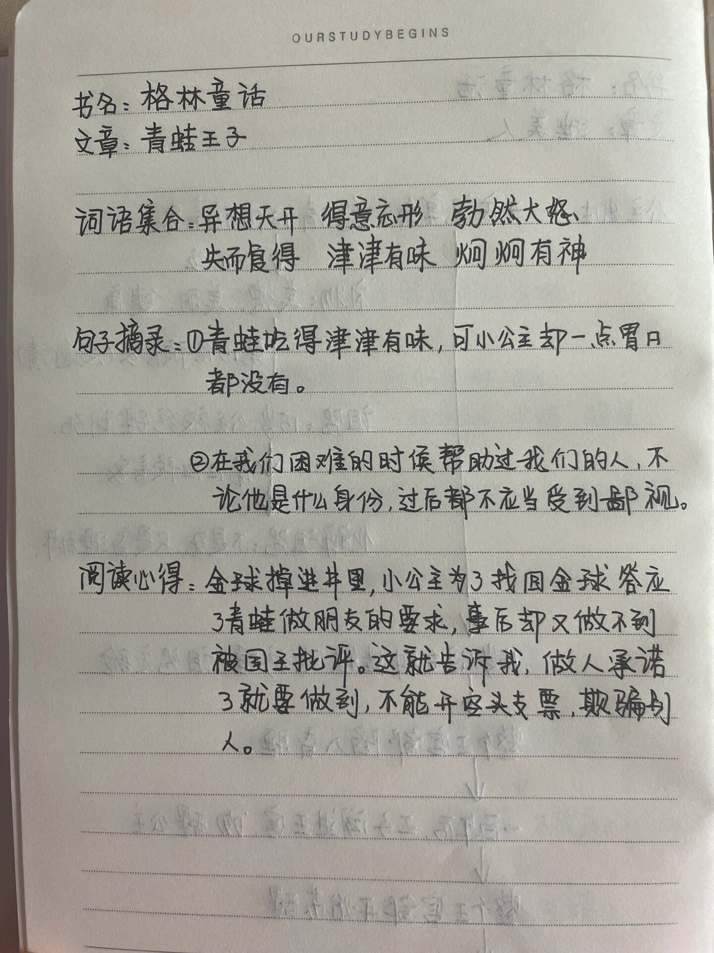 《格林童话》之青蛙王子90读书笔记