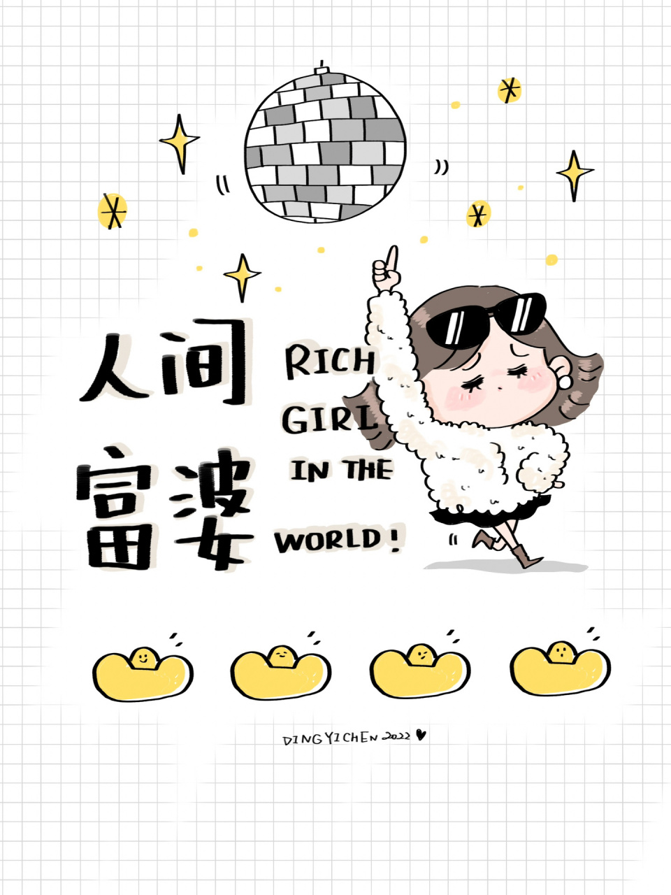 小富婆的暴富日常 小富婆暴富日常壁纸 愿看到的都发大财!