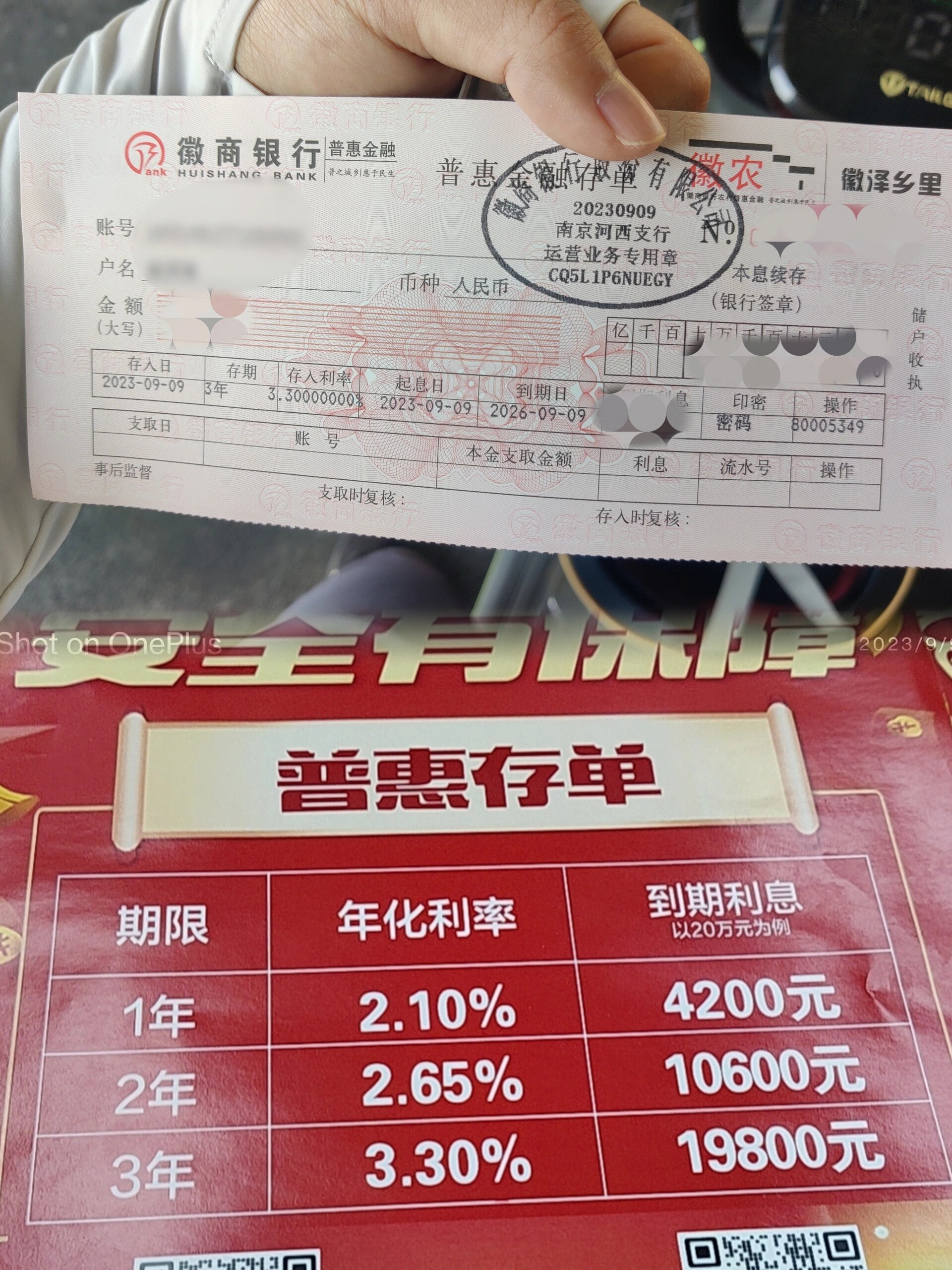 几家对比下来,定存 徽商银行和南京银行,利率最高3
