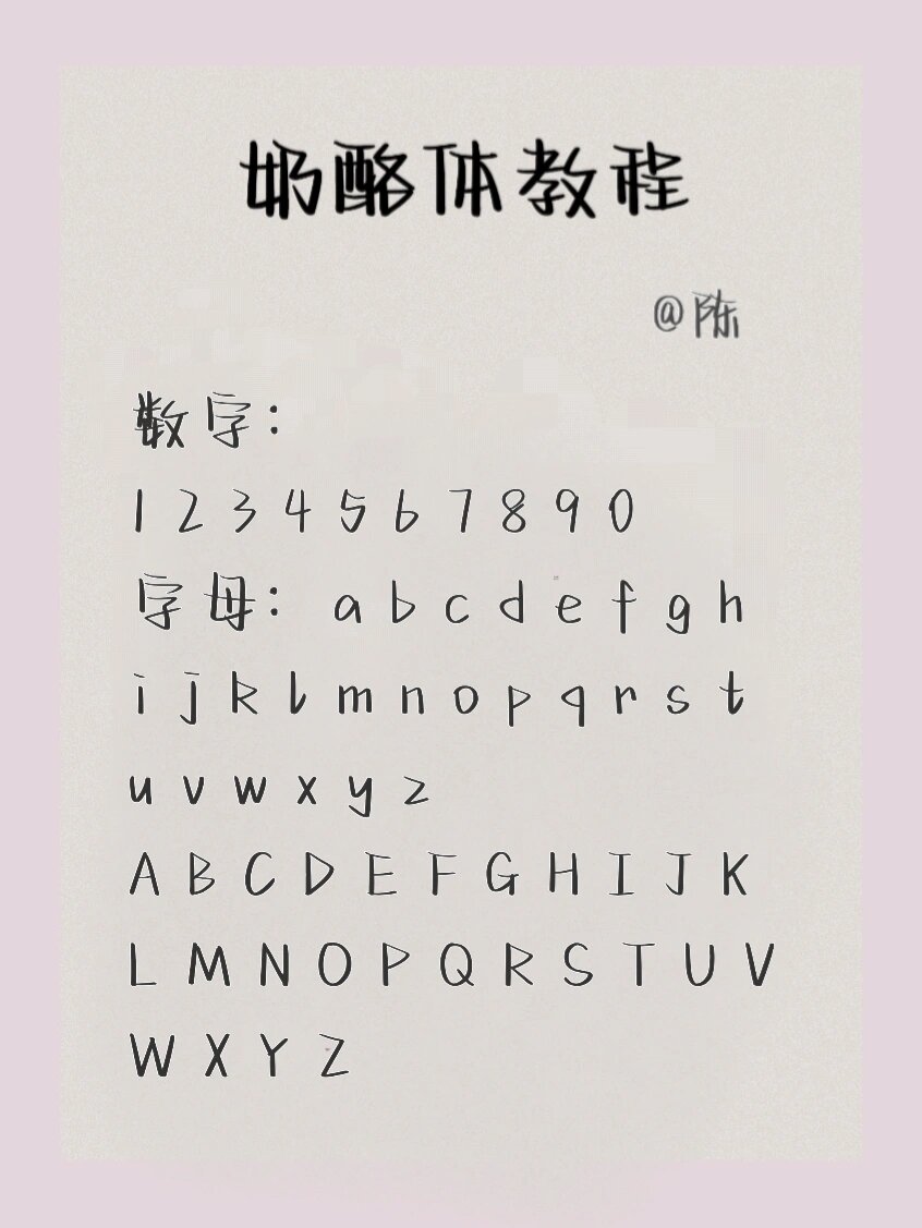 奶酪体教程