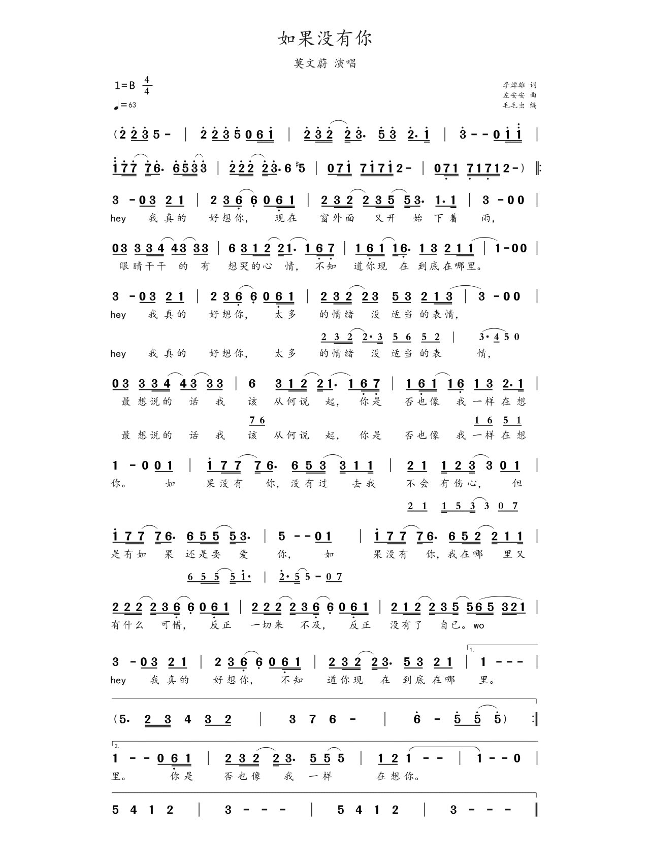 简谱:《如果没有你》
