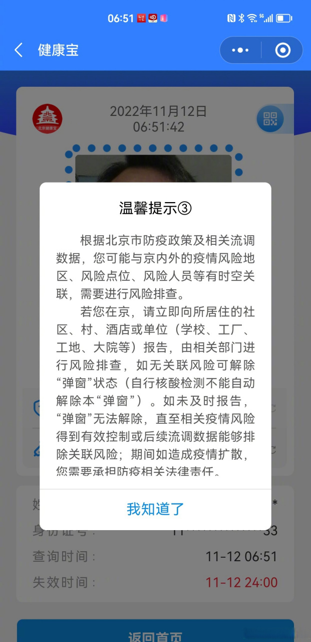 【又弹窗了】我过去三天,从杭州到嘉兴,从嘉兴到杭州,北京弹了两次窗