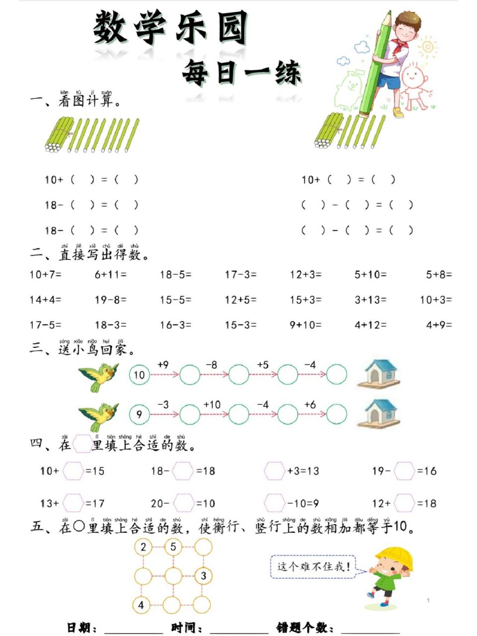 96数学乐园,每日一练(幼小衔接)     每天几分钟,好好巩固知识!