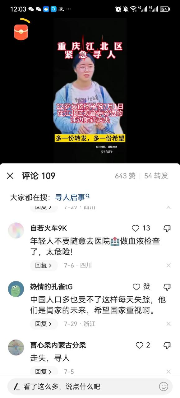 22岁女大学生,王子悦在寺庙的附近丢失了!
