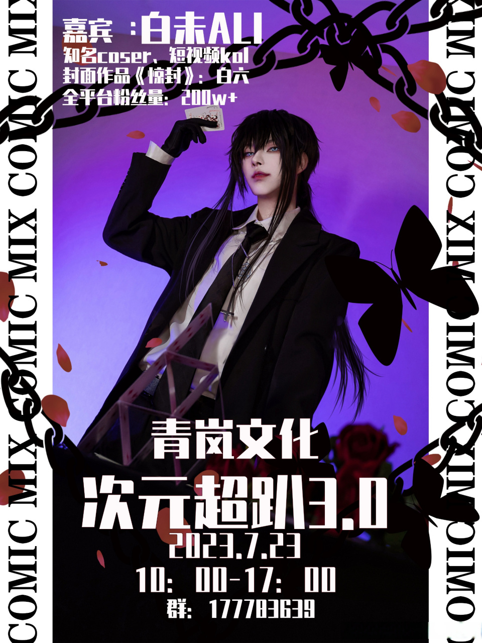 23扬州次元超趴3动漫游戏嘉年华,确认参展嘉宾:白未! #漫展##cosplay