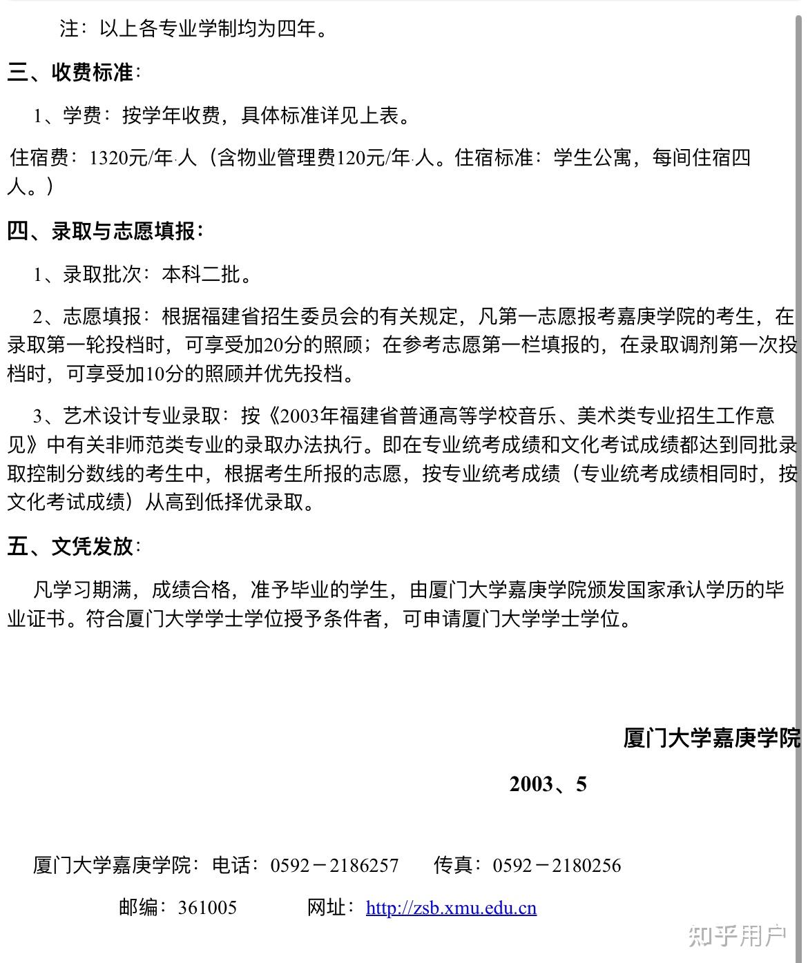 为什么很多人不建议今年报考厦门大学嘉庚学院