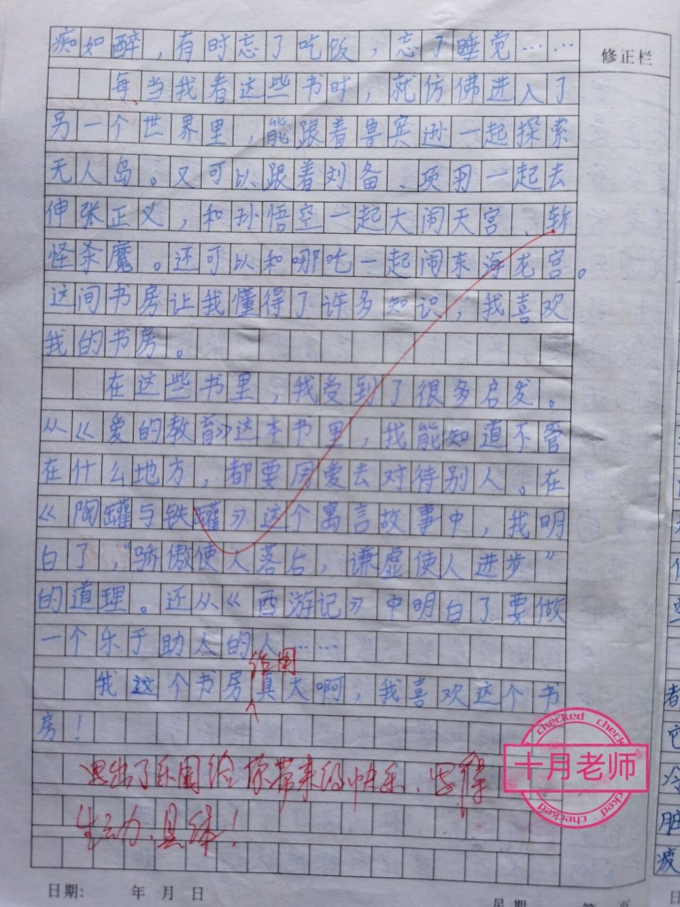 四年级学生优秀作文:我的乐园《我的书房》 四年级下册第一单元学生