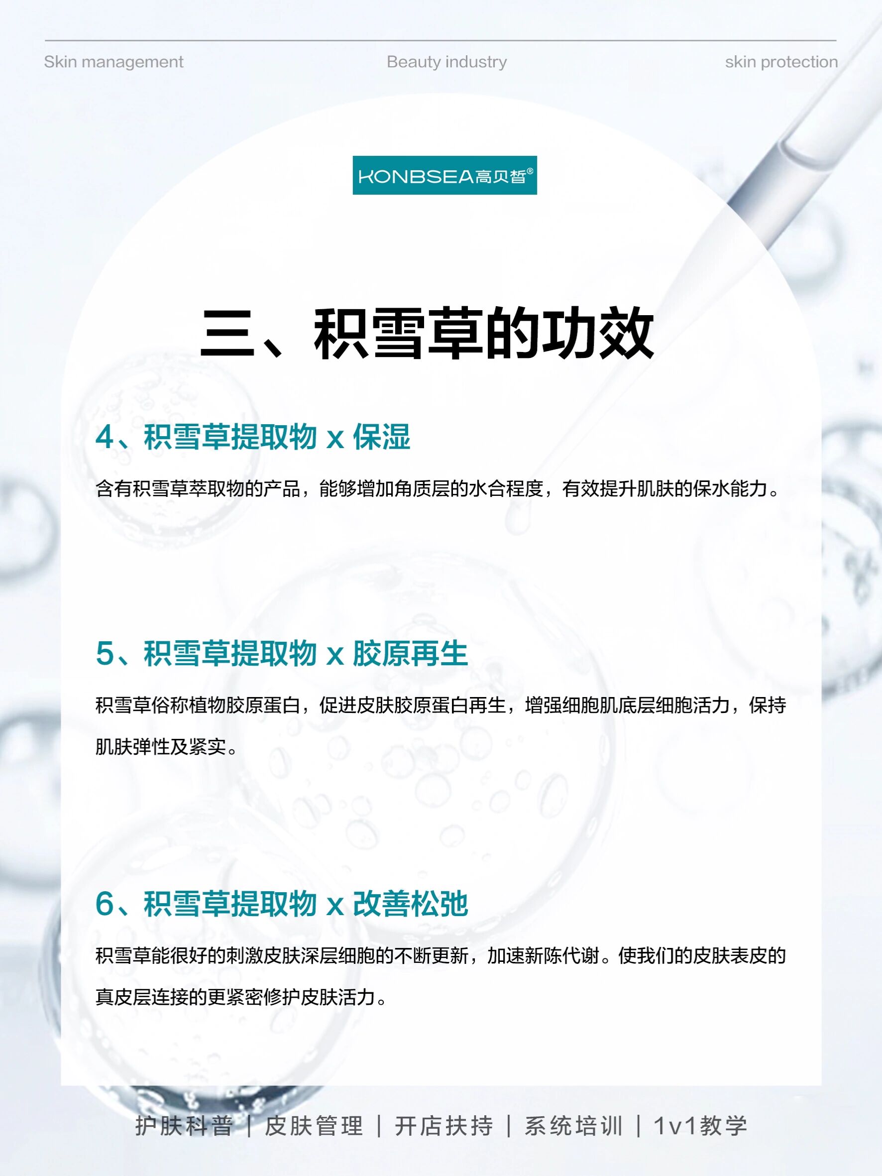 功效 适用人群 姐妹们都会发现,修护功效的护肤品很多都含有积雪草