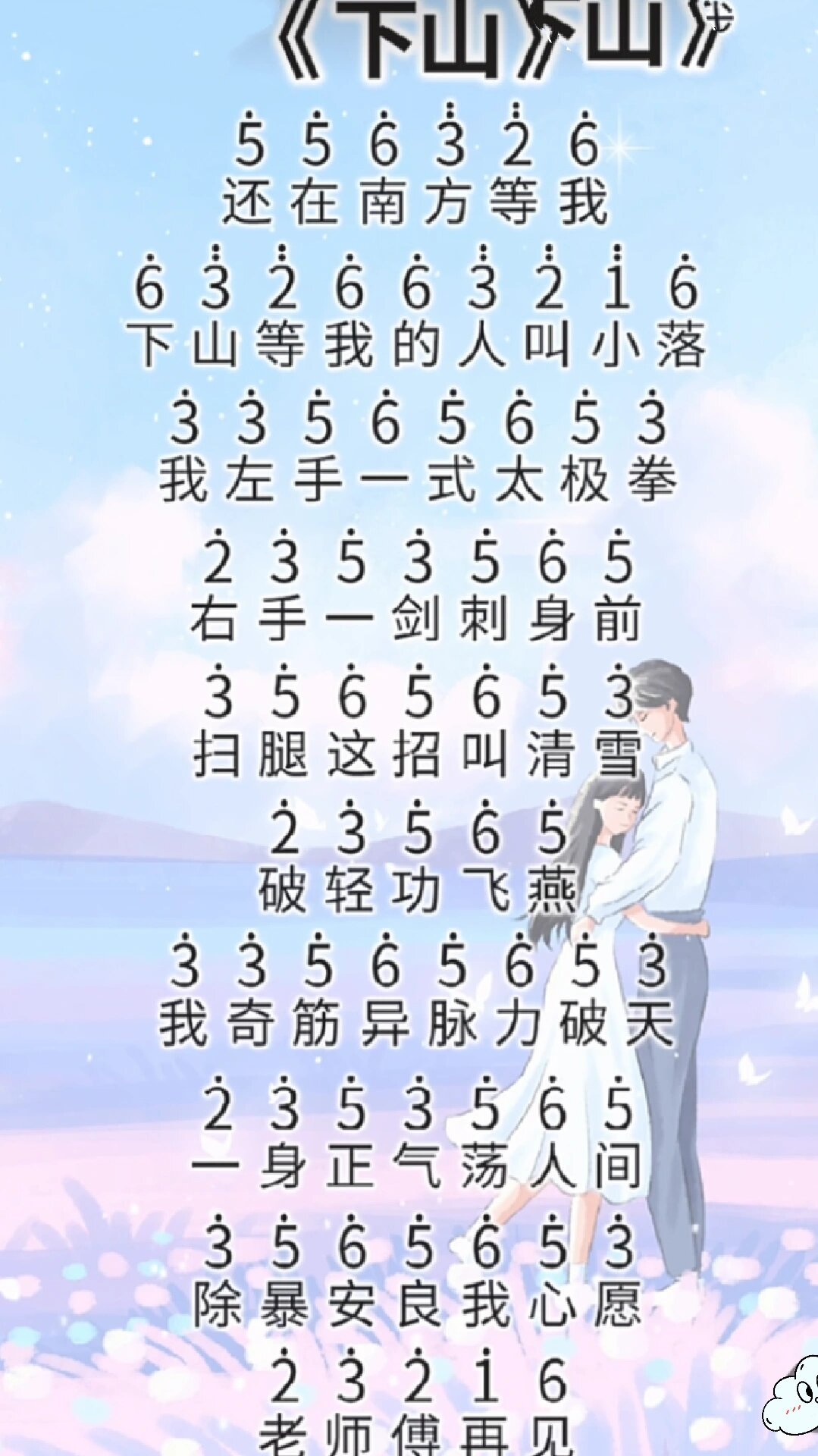 拇指琴简谱l《下山@花海水静的动态