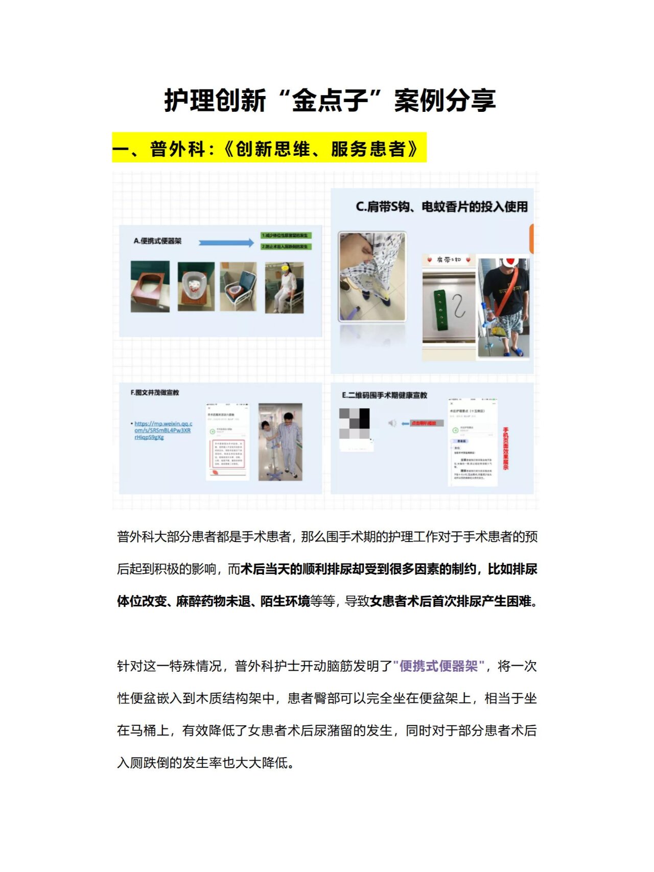 护理创新"金点子"案例分享