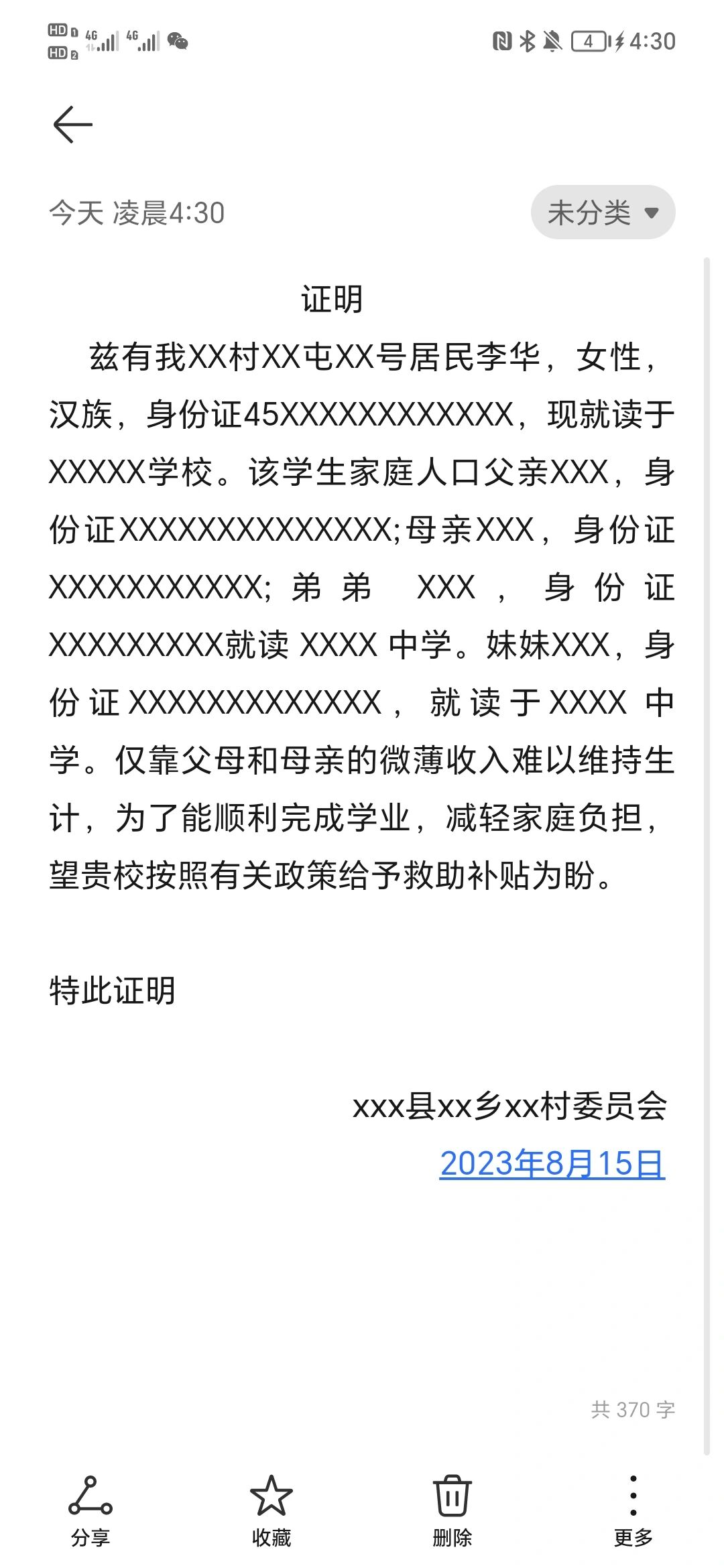 贫困户,低保户,孤儿,烈士子女,残疾学生,残疾人子女,特困救助供养学生