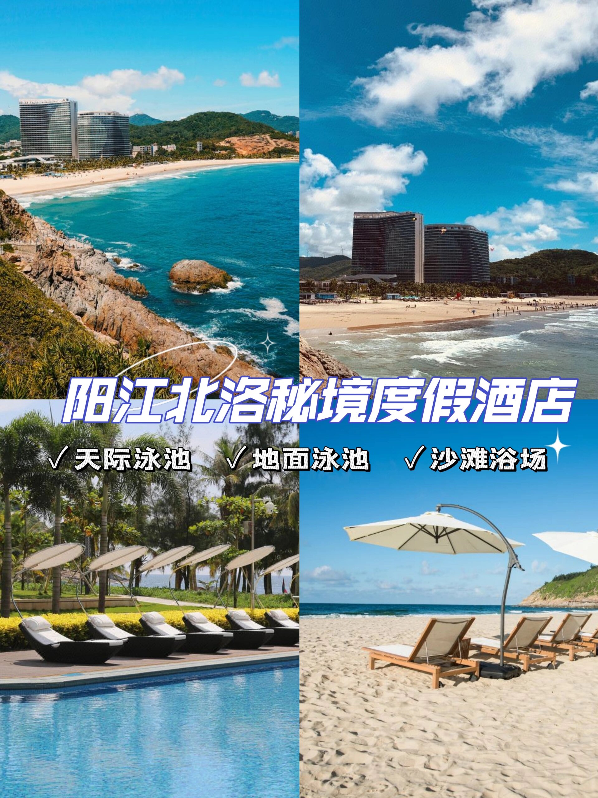 打卡73网红天际泳池,就在海陵岛北洛秘境