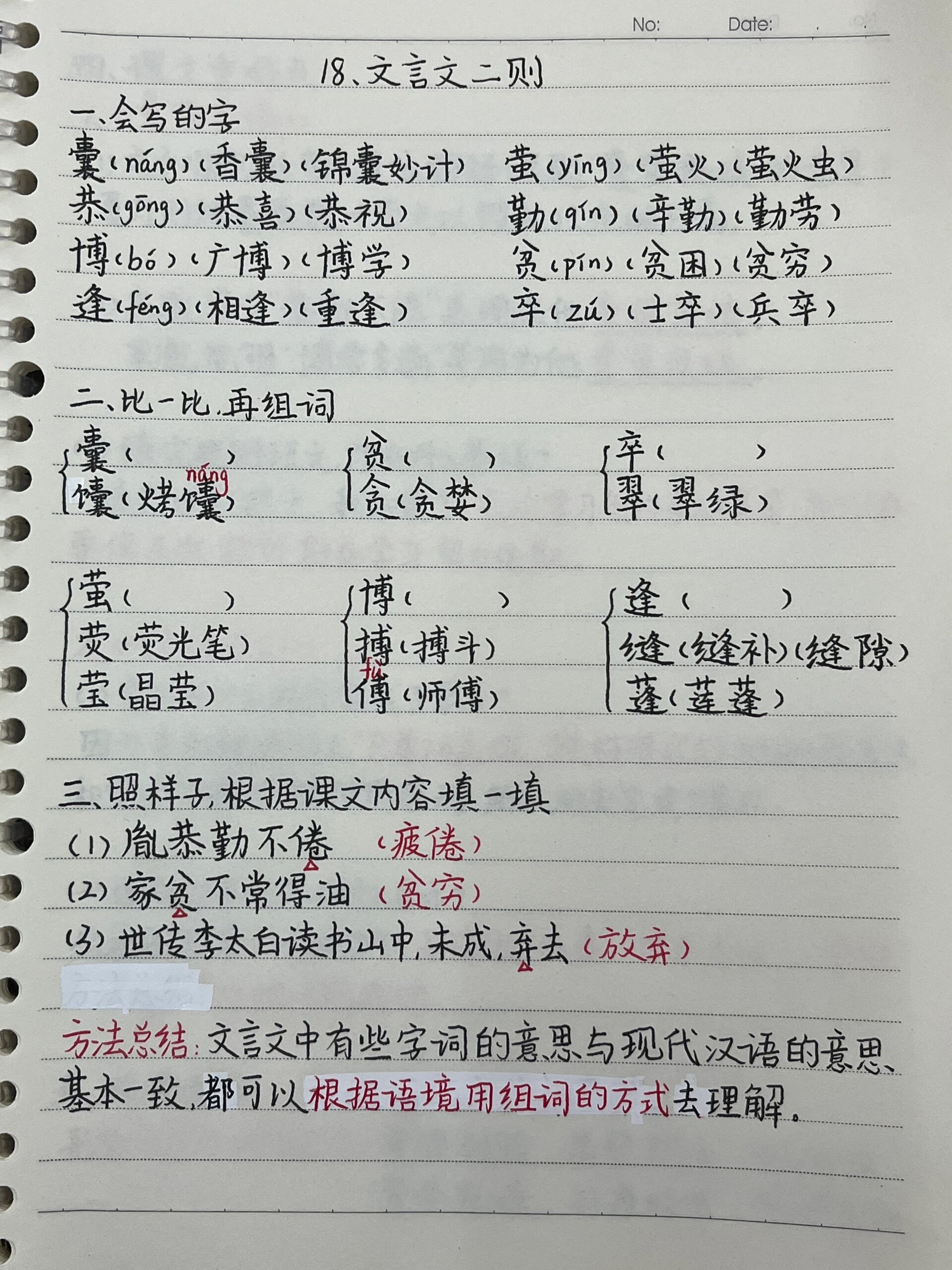 四下语文笔记《18,铁杵成针》