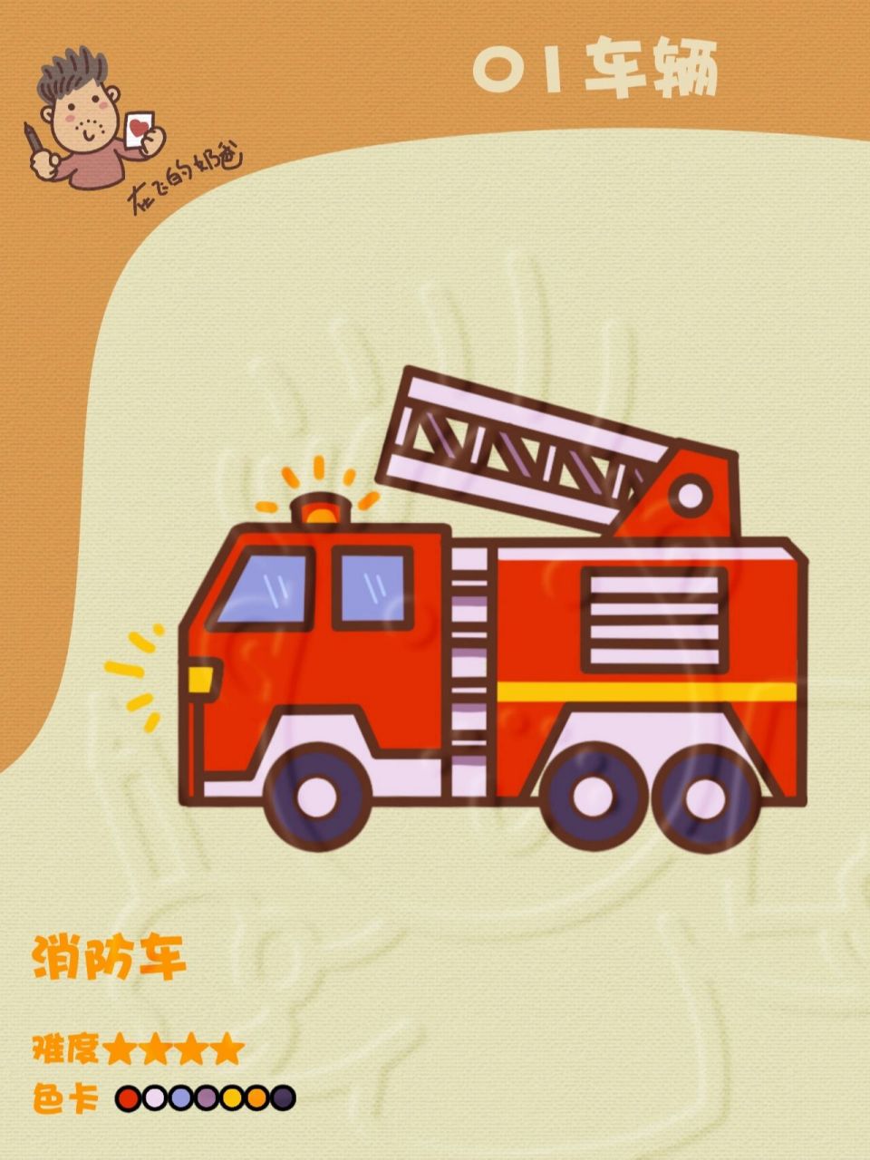 消防车简笔画救火彩色图片