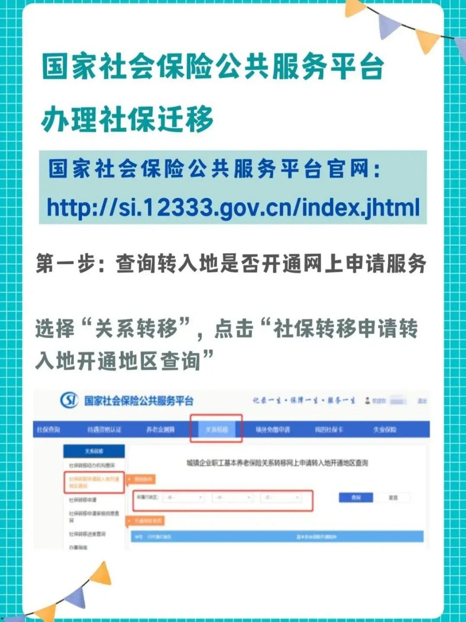 怎么办理社保转移(怎么办理社保转移或者转出)