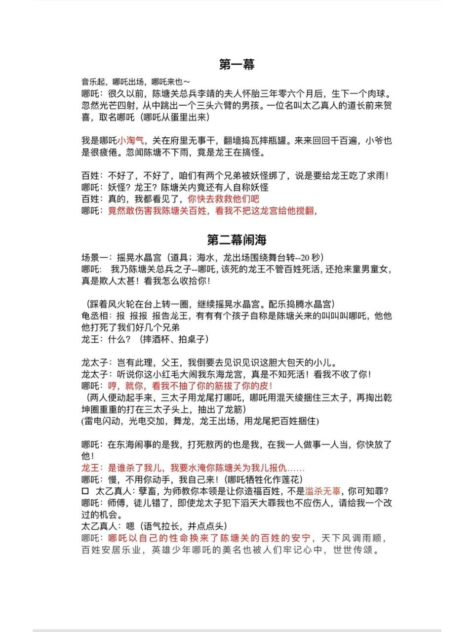 儿童剧/儿童故事表演《哪吒闹海》剧本来了～ 前几天分享了《哪吒闹海