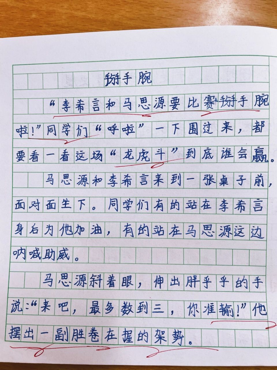 记一次游戏的作文图片