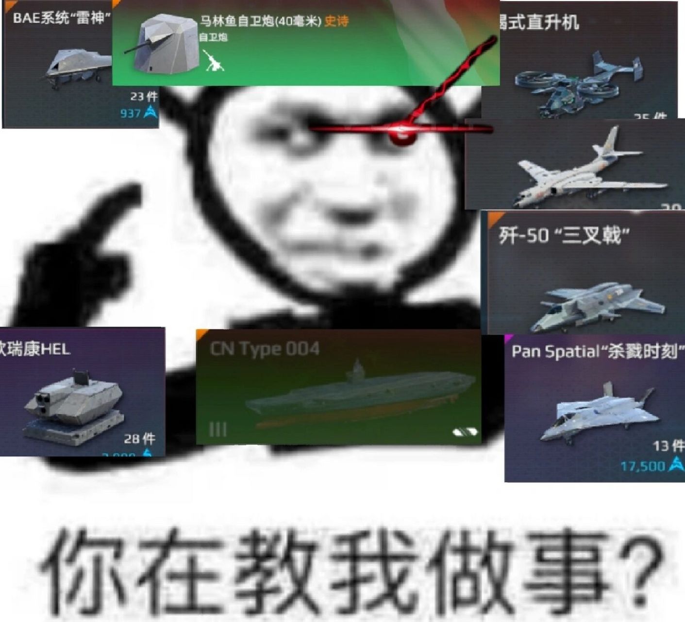 现代战舰表情包2 [三哈][三哈][三哈][三哈]