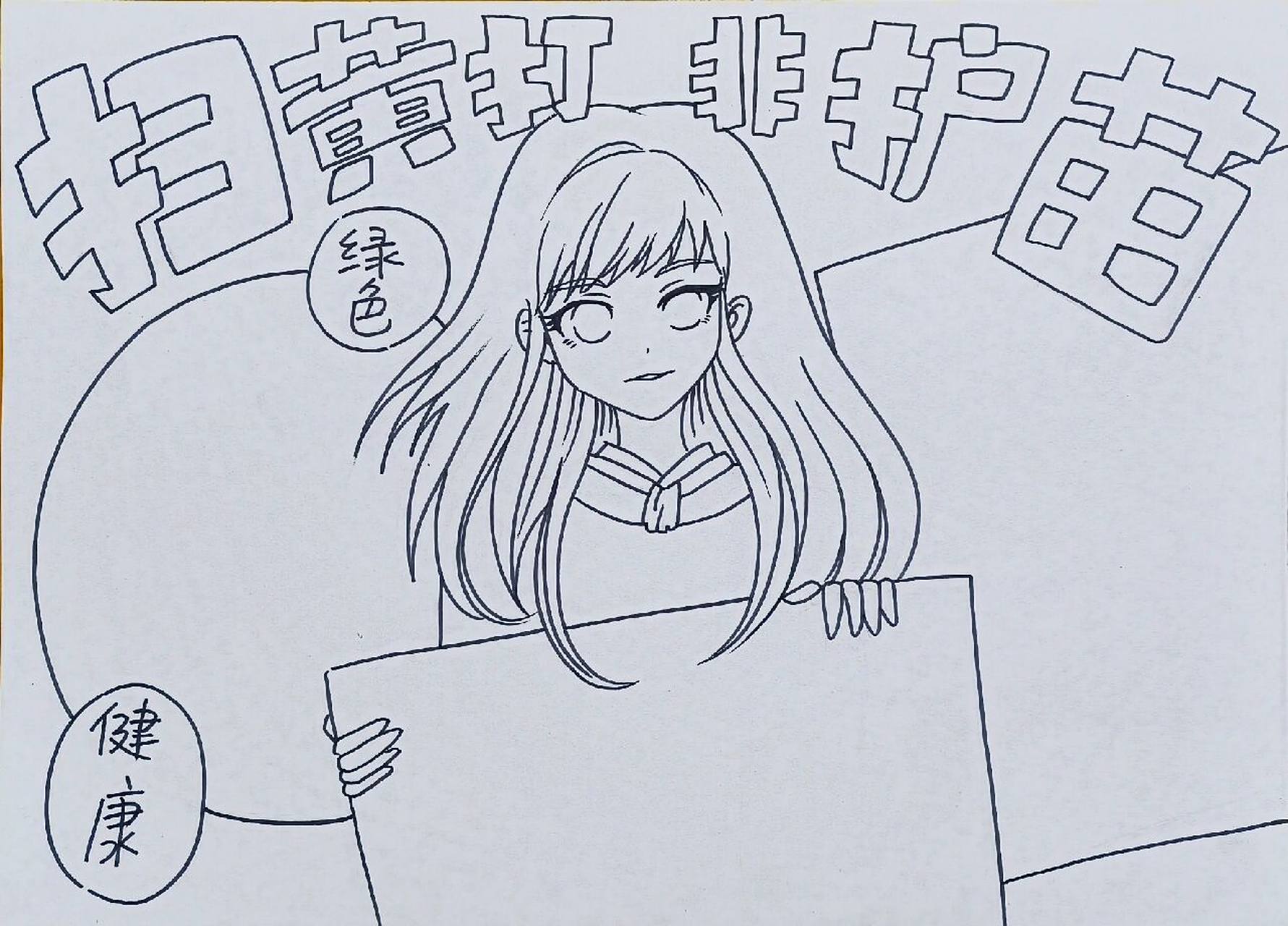 扫黄打非护苗行动主题绘画