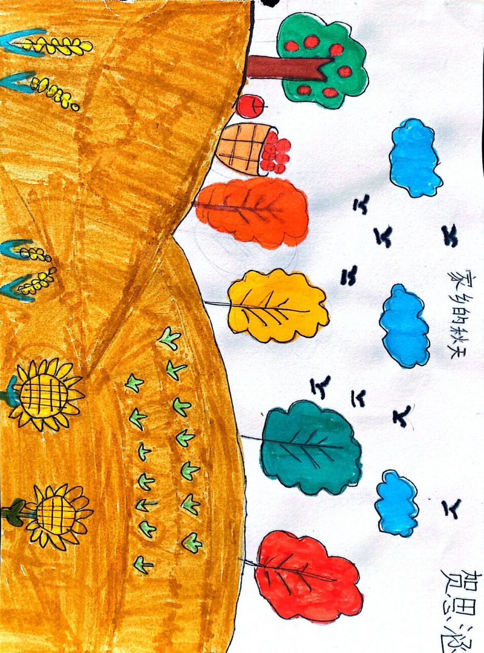 家乡的秋天 二年级儿童主题绘画 每次孩子们把作业交上来 都感觉是一