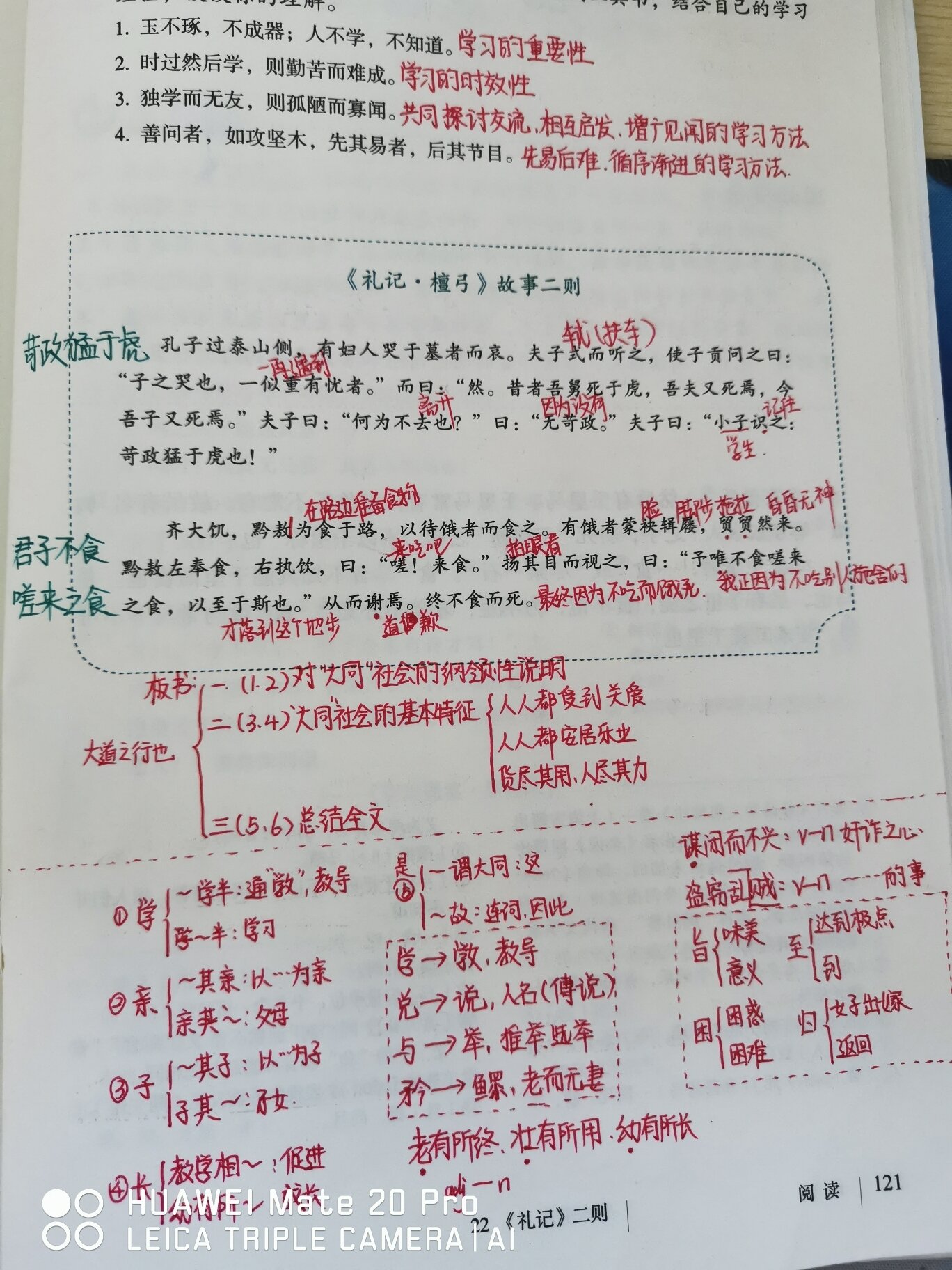 八下22.《礼记》二则