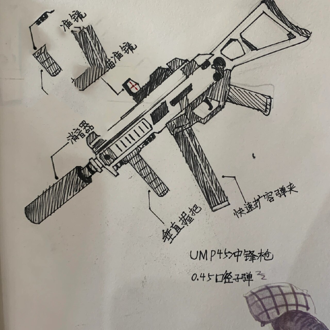 ump45怎么画教程图片