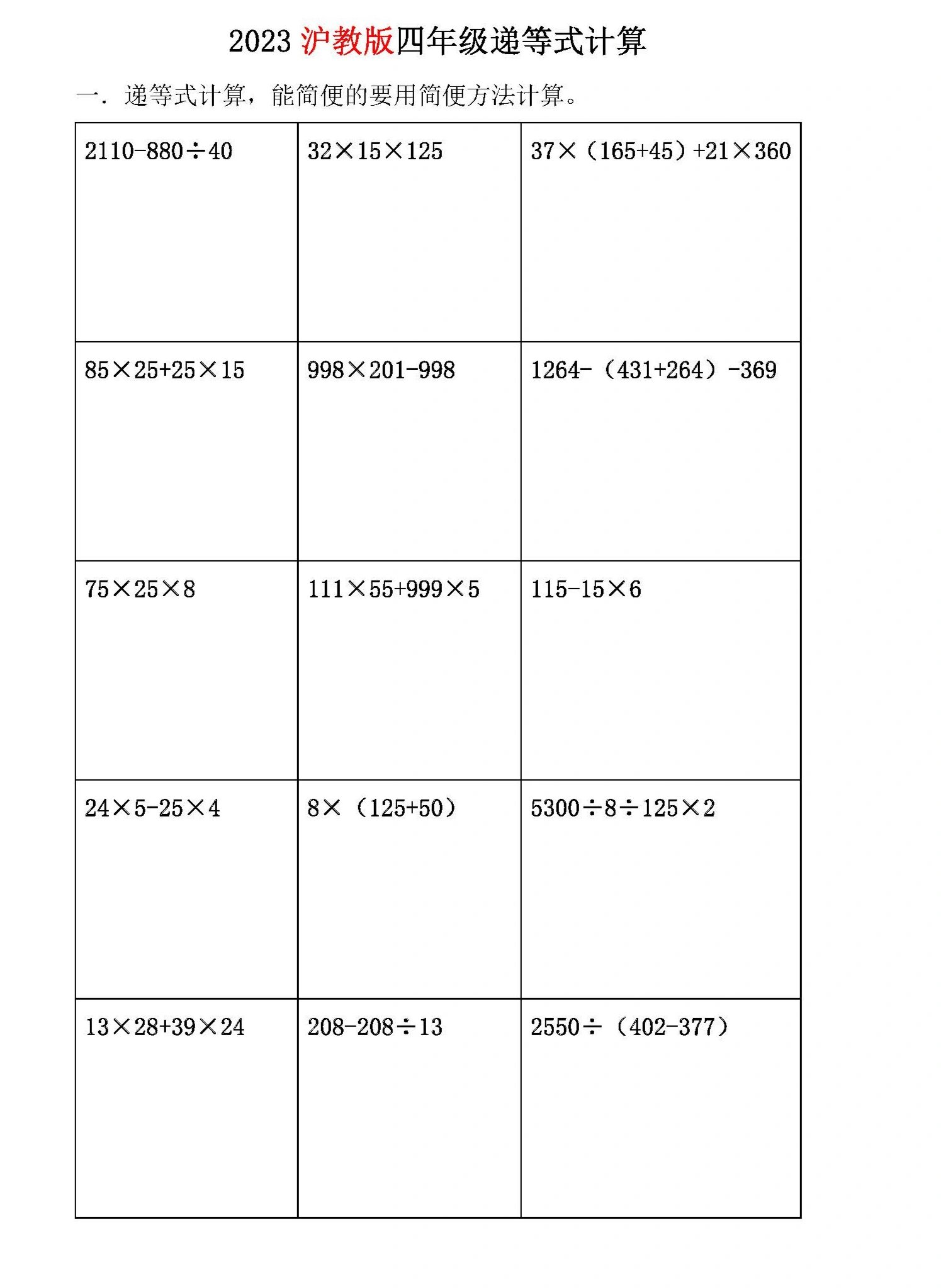 四年级上册数学递等式计算