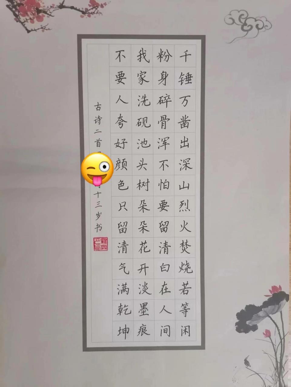 78清廉主题硬笔书法0092 78清廉主题硬笔书法0092
