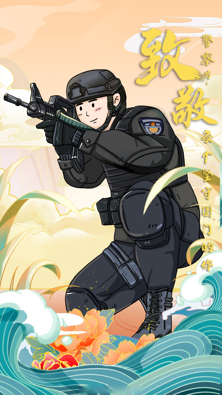 警察节# ,致敬每个坚守国门边境的你#中国人民警察节