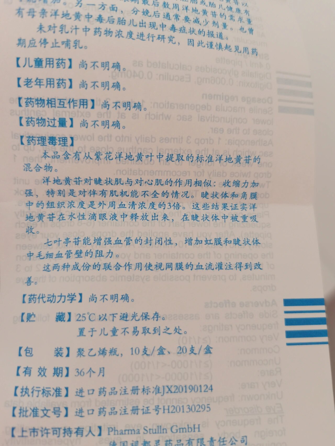 滴眼液 我莽撞用药 昨天眼睛干涩酸痛 买的这个眼药水 没详细看说明书