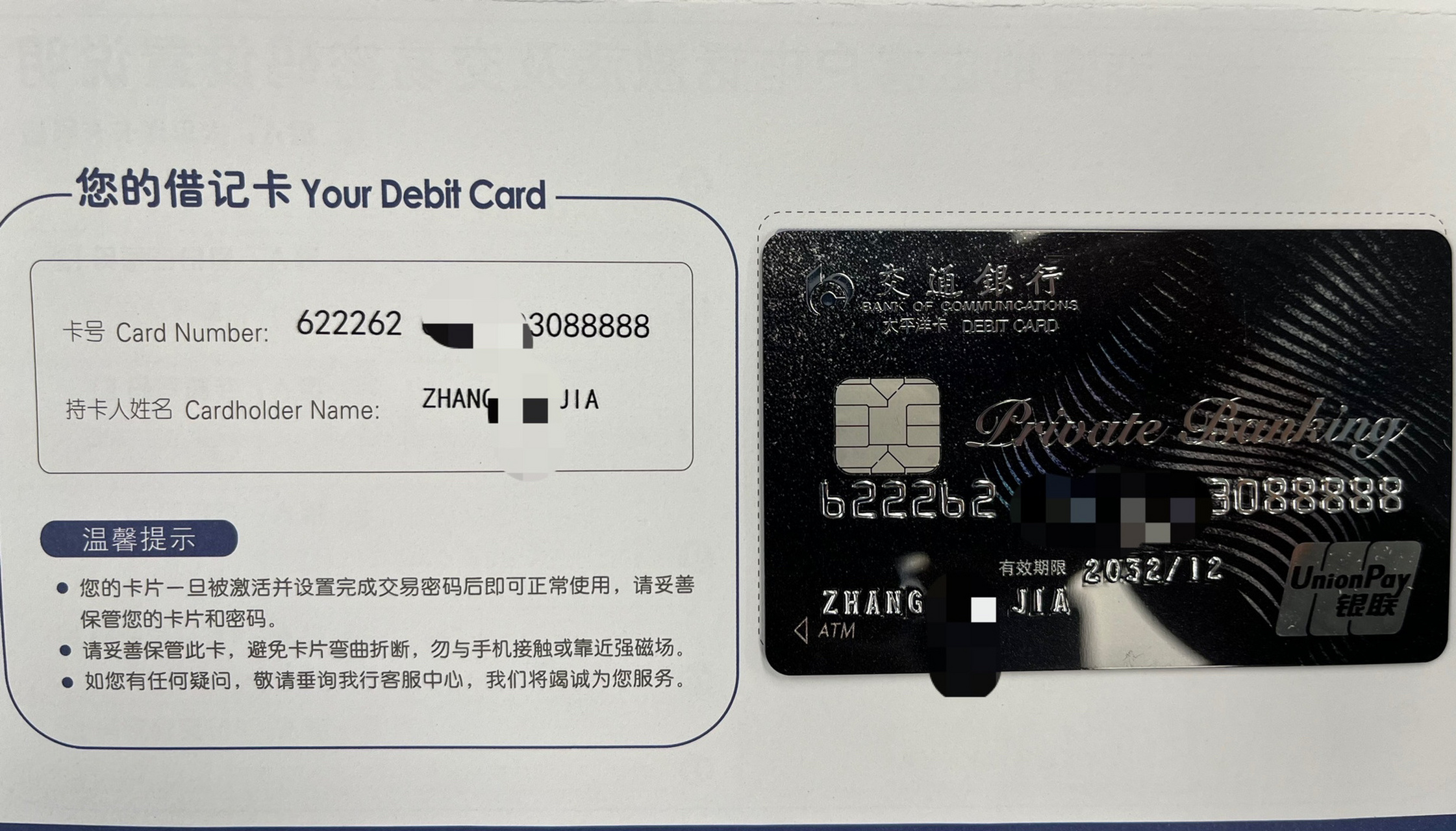 交通银行私行卡 第一张印有自己名字的借记卡拿到啦!