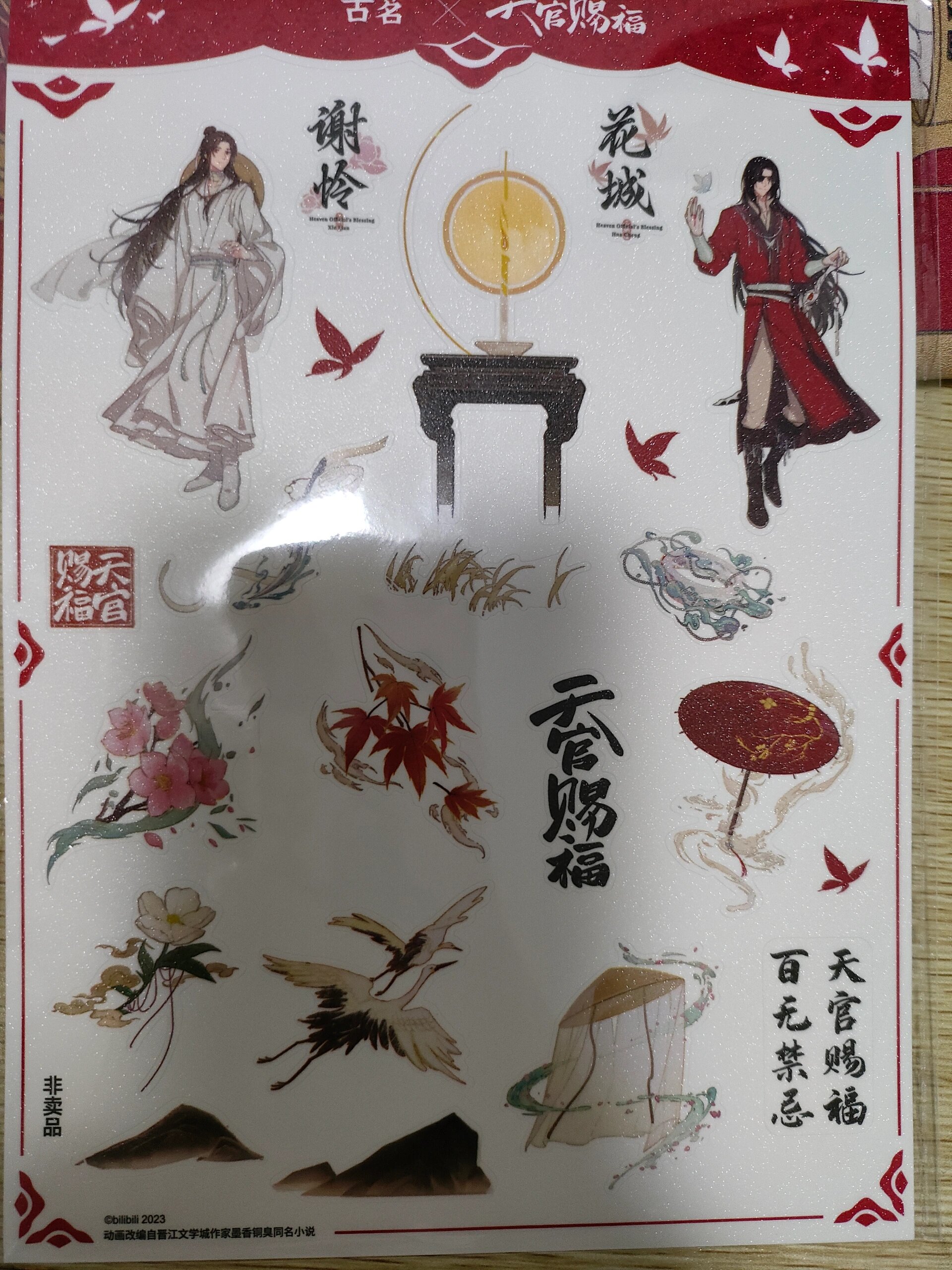 天官赐福贴纸diy