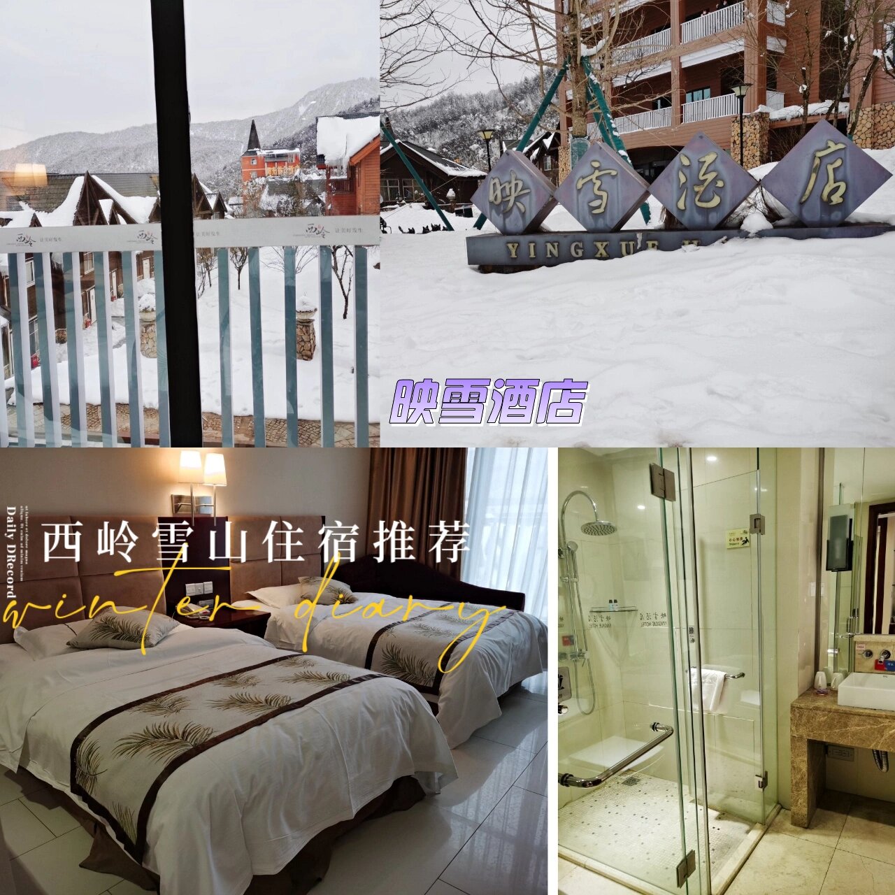 成都旅游|西岭雪山61住宿推荐
