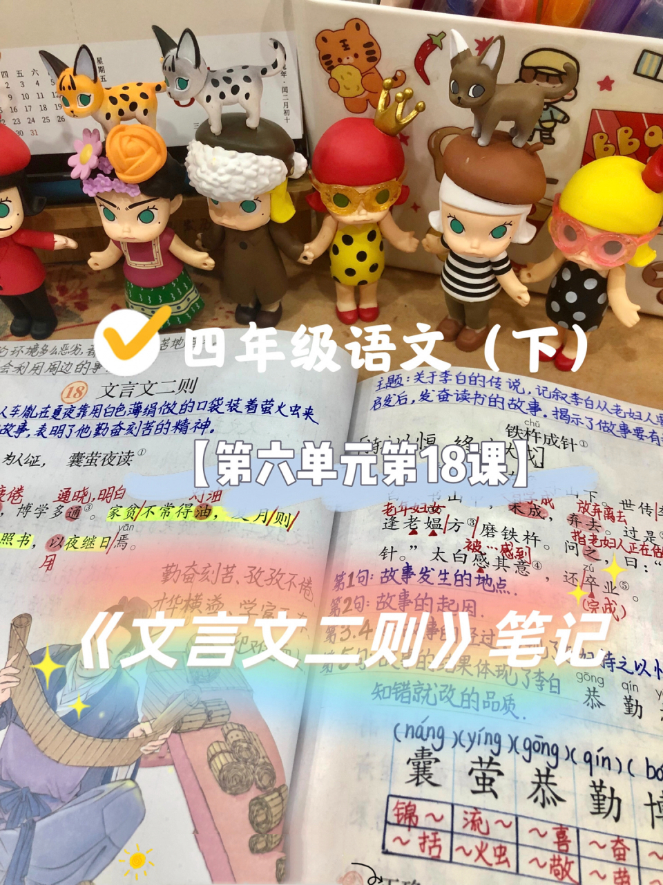 【四年级(下)】第六单元第18课《文言文二则》  【四年级(下)】第六