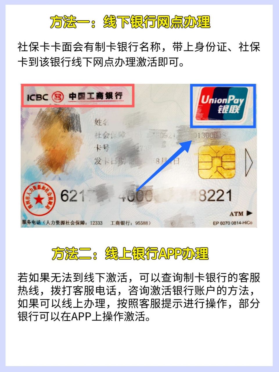 3个方法,激活社保卡银行账户,领90真香 我发现很多朋友不知道,有"