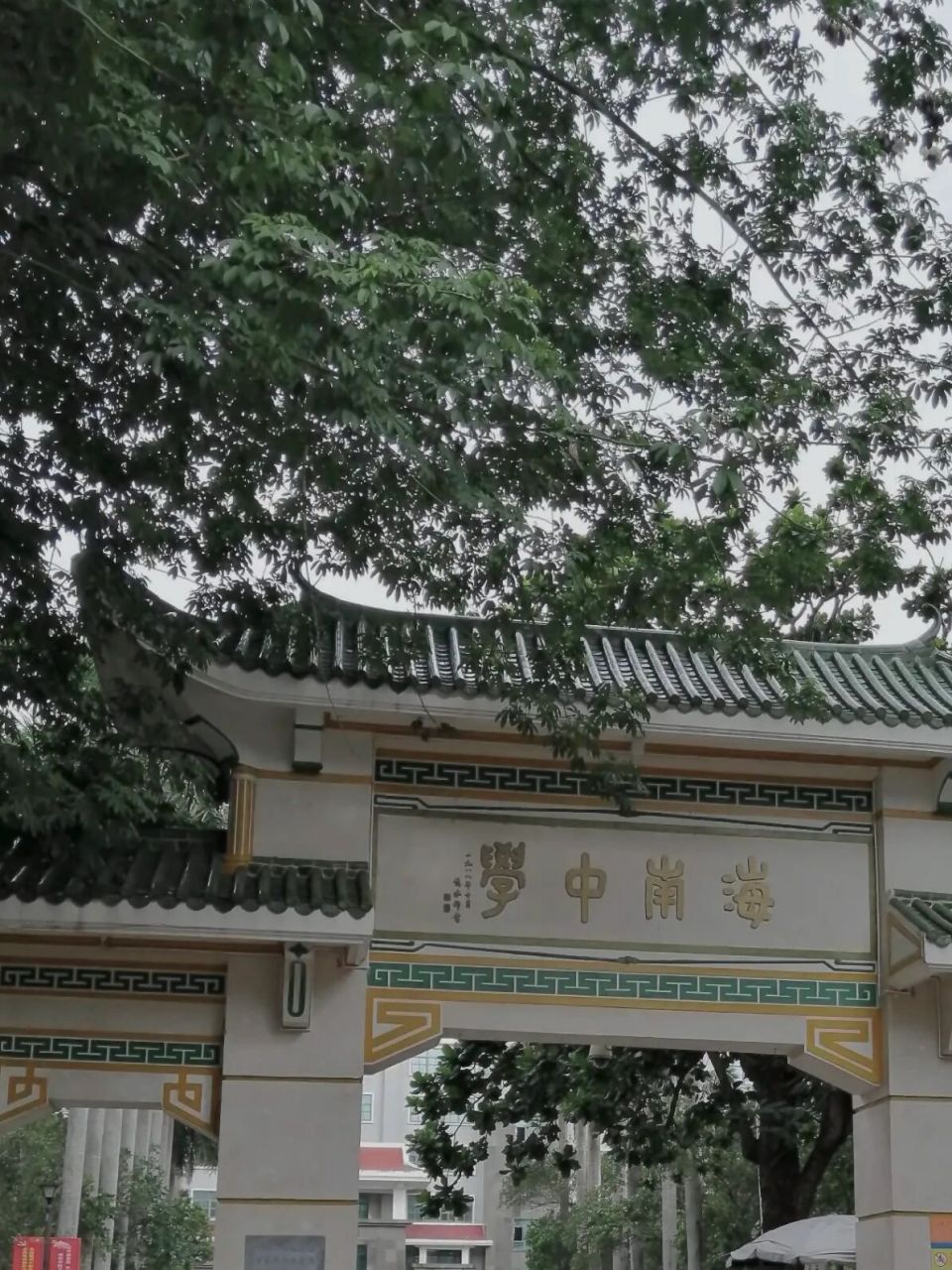 我7815海中 海南中学