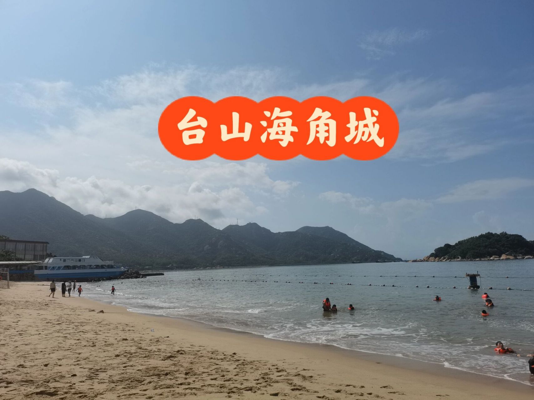 台山海角城图片