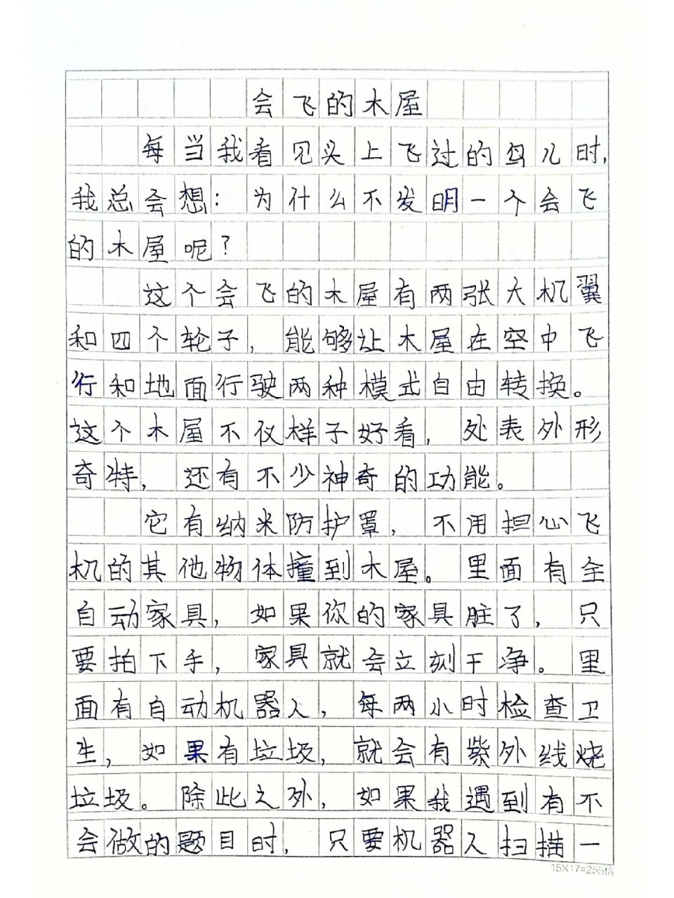 我的奇思妙想作文450字图片