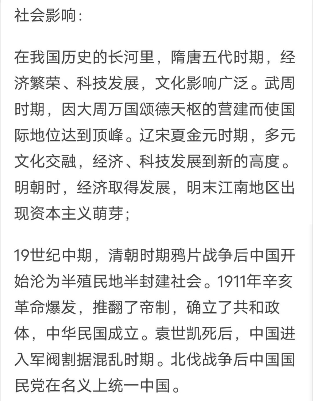 小说素材:二十四朝代顺口溜(各朝代时间表 第一种(通俗版) 三皇五帝始