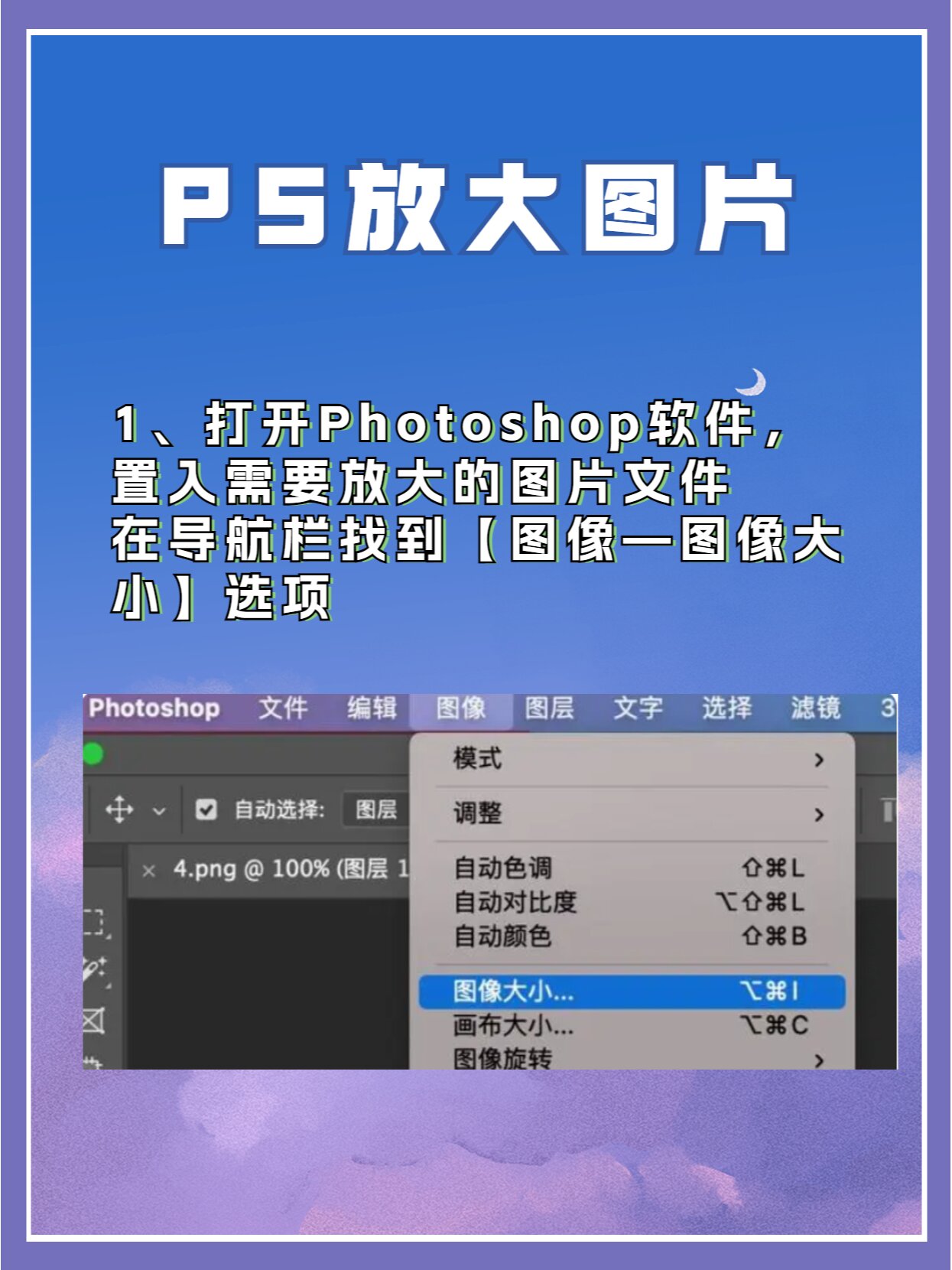 ps怎么把图片放大?