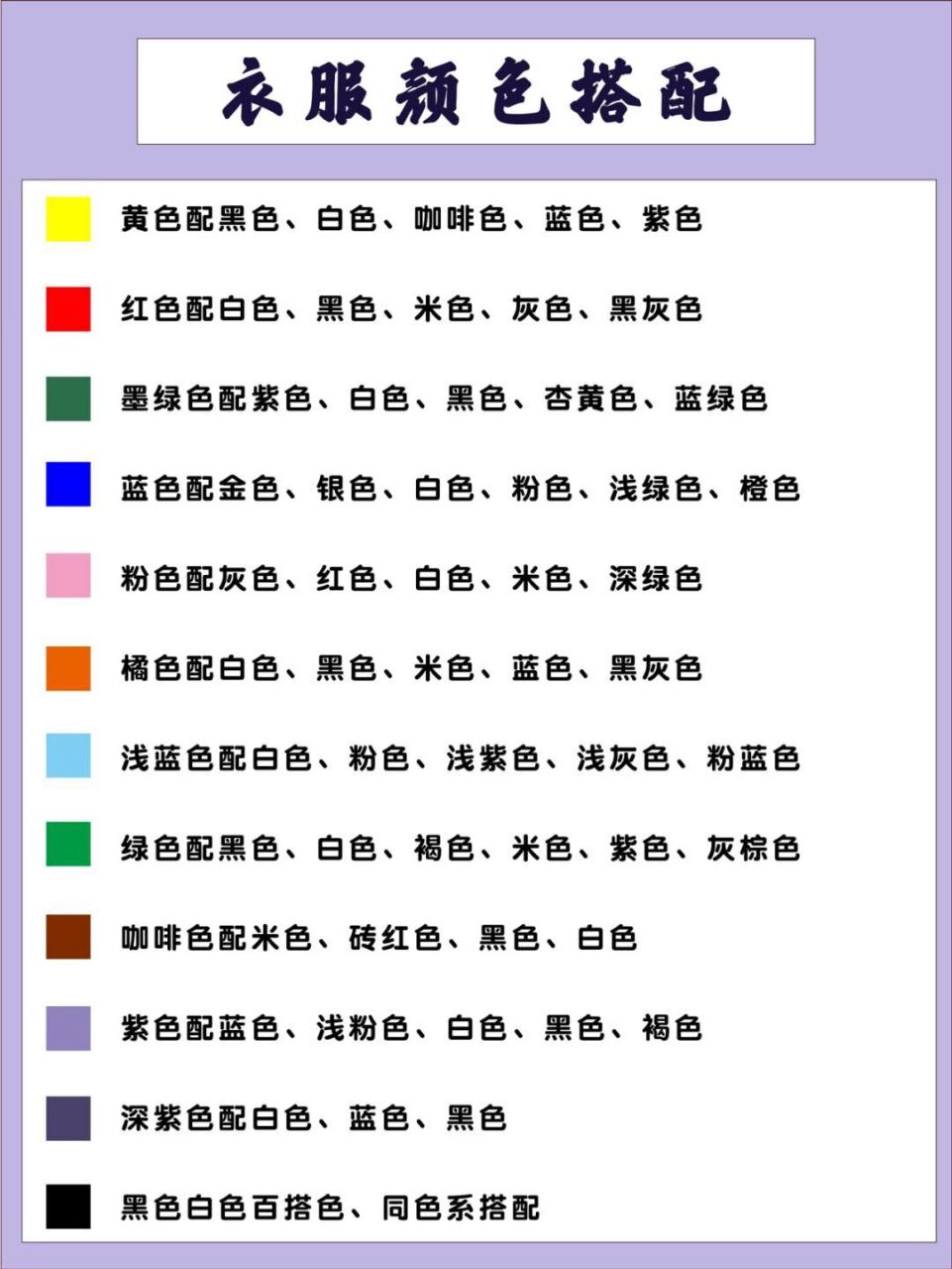 蓝色,白色,褐色,墨绿色,灰色 3:橘色配白色,黑色,蓝色 4:黄色配紫色