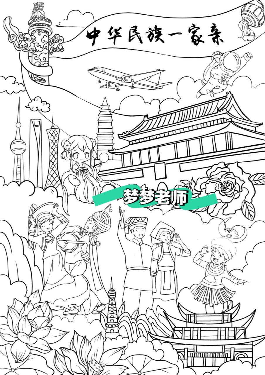 中华民族一家亲主题画分享 板绘,procreate 绘画,民族团结,繁荣昌盛
