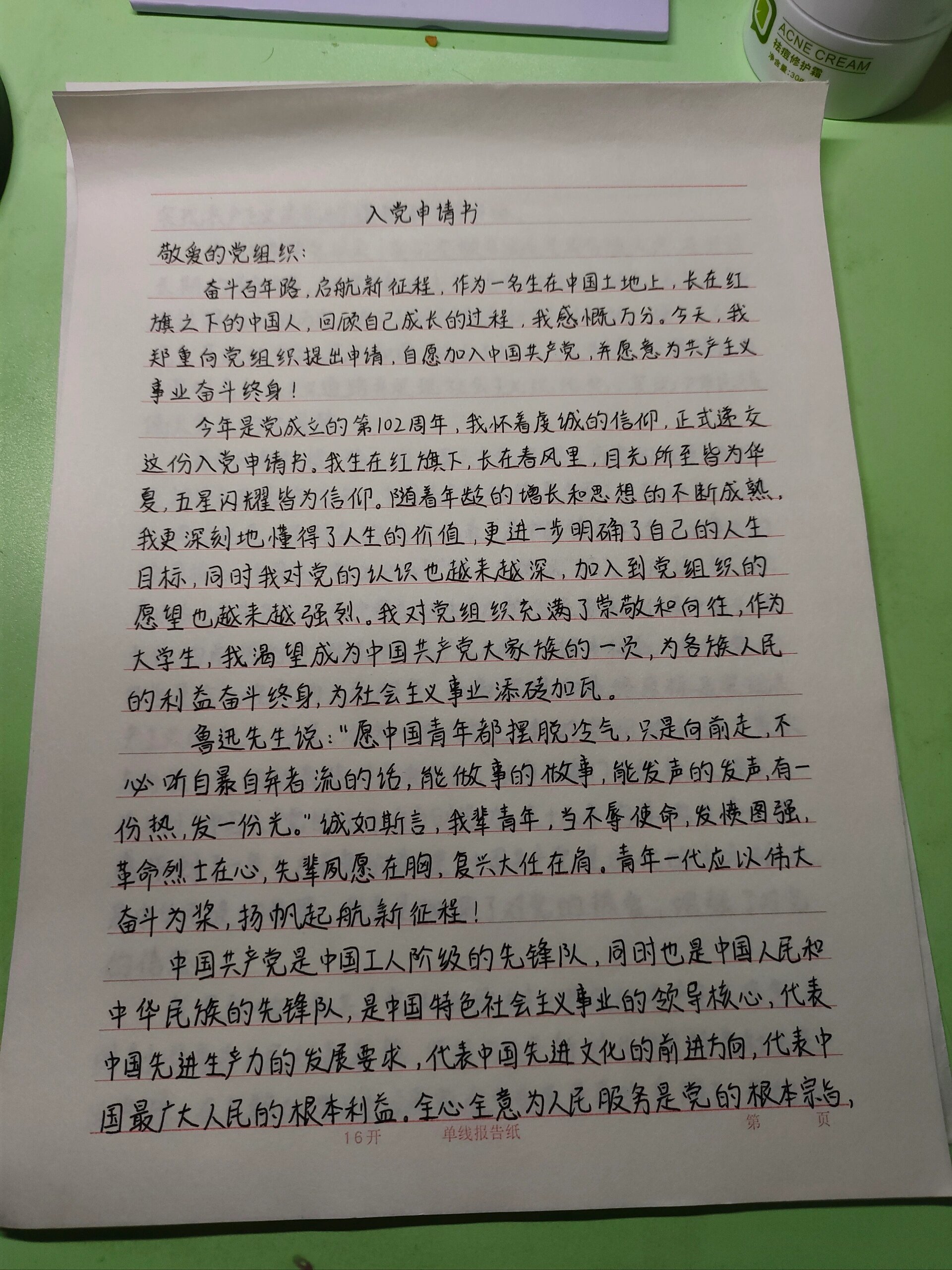 入党申请书
