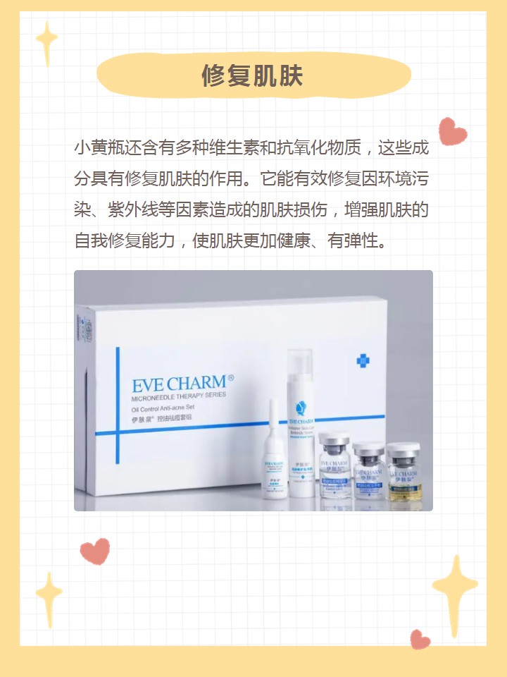 伊肤泉小黄瓶的作用与功效