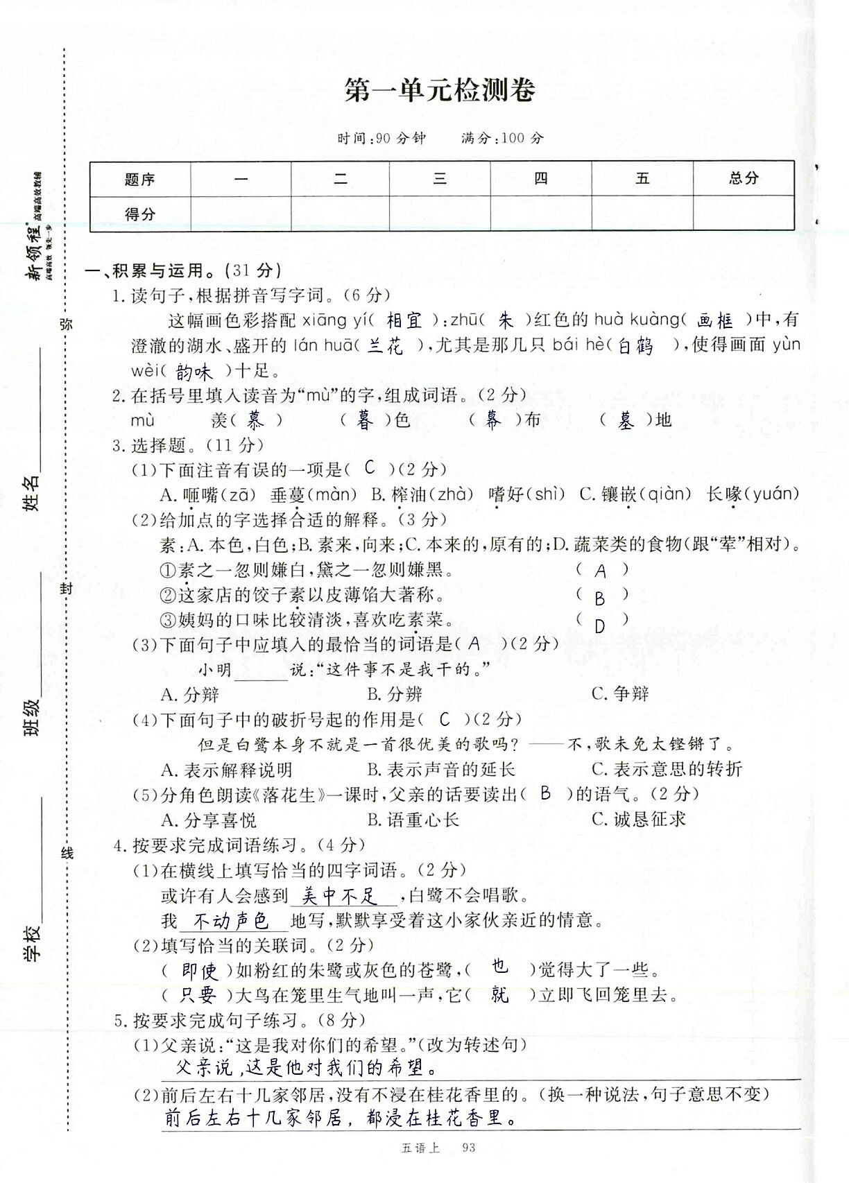 新领程语文人教版图片