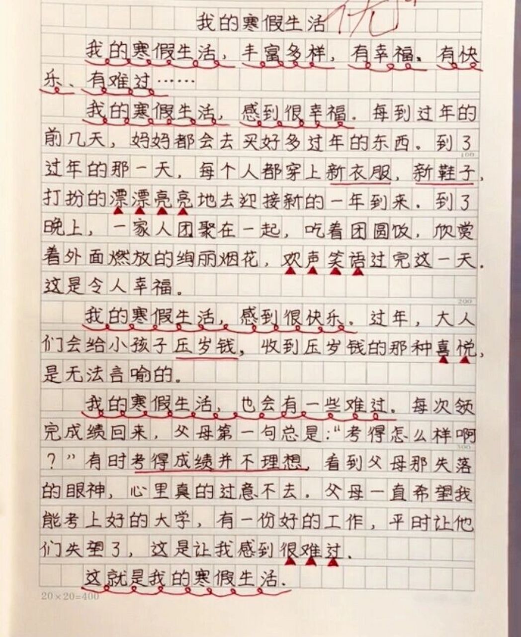 寒假作文150字图片